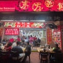싱가포르 | 가성비 맛집 동방미식