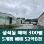 일산동구 성석동 설문Ic 10분 60평x5개동 일괄 매매