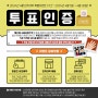 반지대학 4월 특별 이벤트 :: 투표인증 50% 할인 이벤트