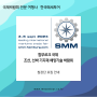 『SMM 2024』 함부르크 국제 조선, 선박 기자재, 해양기술 박람회 - 한국메세투어 -