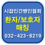 서울, 경인, 인천, 수도권 환자 및 보호자 간병인 신청 어떻게 할까?
