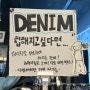 서울데이트 동대문 빈티지샵 구제샵 밀레오레