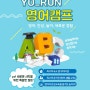 필리핀 영어체험 프로그램 Yo-Run 캠프 모집
