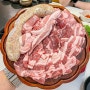 잠실 방이동 먹자골목 672시간 숙성한 프리미엄 한돈 삼겹살 맛집 우리한돈정육식당