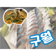 구월 노량진 맛집 자릿값 안받는 수산시장 아닌 횟집