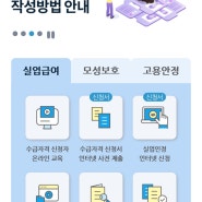인천북부고용복지플러스센터 부평 구직급여(실업급여) 1차 실업인정교육 후기