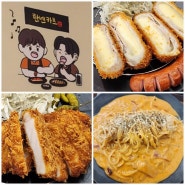 수유 맛집 탄넨카츠,바삭하고 촉촉한 수제돈가스&수제 파스타