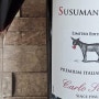 카를로 사니 수수마니엘로(GS25앱 와인25+ 이달의 와인)Carlo Sani SUSUMANIELLO