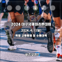 2024대구국제마라톤대회 개최에 따른 교통통제(4. 7. 일요일)