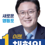 [선거공보] 새로운 영등포! 심판해야 바뀝니다!