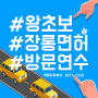 서울 & 인천 장롱면허운전연수 후기, 비용 총 정리!