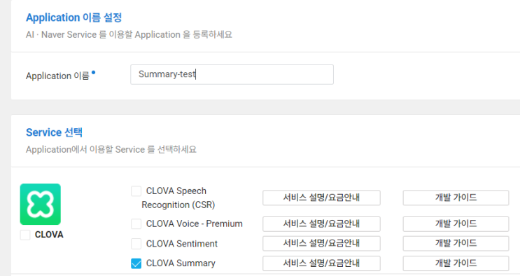 [네이버클라우드 AI Service & Naver API]Clova Summary : 네이버 블로그