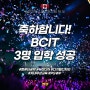 [밴학도] 밴센과 학교 도장깨기: 밴센은 BCIT 한국인 최다 합격의 유학원, 총 3명 합격!