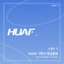 [후라이TV] EP1: HUAF 1학기 개강총회, THE JOURNEY OF HUAF!