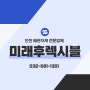 [인천/동구] 믿을 수 있는 배관자재 생산 및 유통 전문업체 :: 미래후렉시블
