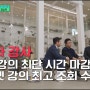 유 퀴즈 온 더 블럭 237회 일타 강사 정승제