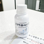 25주 임당검사 디아솔보관 및 공복복용 부작용, 빈혈수치