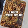 요린이 LA갈비 재우기 맛나게 먹기