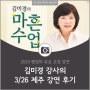 인기강사 김미경, 후원사 홍보 포함 제주무료강연의 자세한 내용 후기
