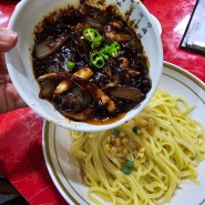 충주 공아춘 충주짜장면 맛있는 중국집