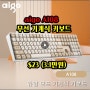[버섯][특가] Aigo A108 게임용 무선 기계식 키보드 $23 (3.1만원) / $19.58(2.7만원)