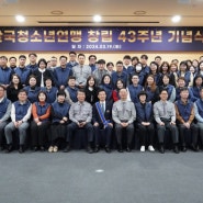 2024년 한국청소년연맹 창립43주년 기념식
