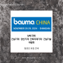 『BAUMA CHINA 2024』 - 바우마 차이나 - 상해 국제 건설기계 · 광산기계 · 건축자재기계 · 건설기술 박람회 - 한국메세투어 -