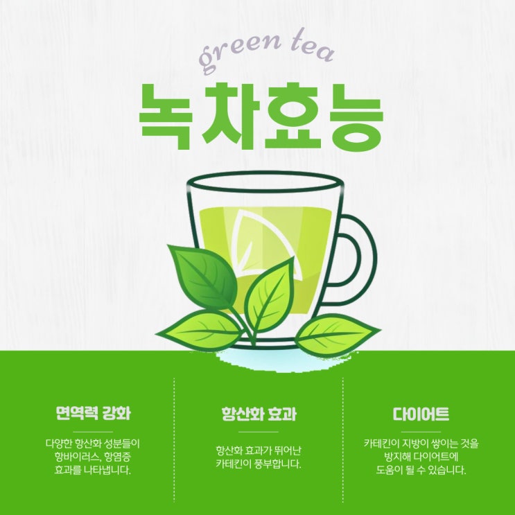 녹차의 효능 8가지 내용 & 녹차 효능 부작용 카테킨 정보! : 네이버 블로그