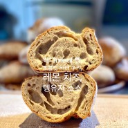 하나meal 천연효모빵, 초콜릿 버터 쿠키, 레몬 치즈, 뎅유지 소스, 베제카 언필터 햇오일