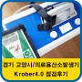 경기 고양지역 산소발생기 대여전문 실버카페 Krober4.0 점검 후기