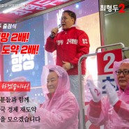 [D-13] 22대 국회의원 선거운동 시작