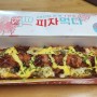 대전 관저동 마치광장 맛집 1인피자 '피자먹다'