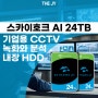 씨게이트 스카이호크 AI 24TB | 기업용 첨단 CCTV용 HDD