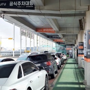 김포공항 주차대행 공식 발렛파킹 예약 투루발렛
