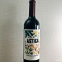 아스티카 까베르네 쇼비뇽 가성비 레드 와인