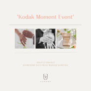청담 예물 반조애, 'Kodak Moment Event'