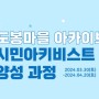 2024년 김근태기념도서관 '도봉마을 아카이브 시민아키비스트'양성과정