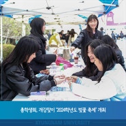 총학생회, 개강맞이 ‘2024학년도 벚꽃 축제’ 개최