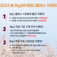 [eCareer] 2024 봄 Big3(MBB) 컨설팅펌 입사대비 과정 개강 안내와 FAQ! (현재 수강생 모집중)