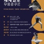 2024 제2회 세계일보 무용콩쿠르/콩쿨/경연대회(한국,현대,발레)