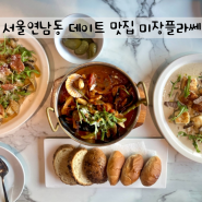 서울 연남동 데이트 맛집 인생 뇨끼 미장플라쎄