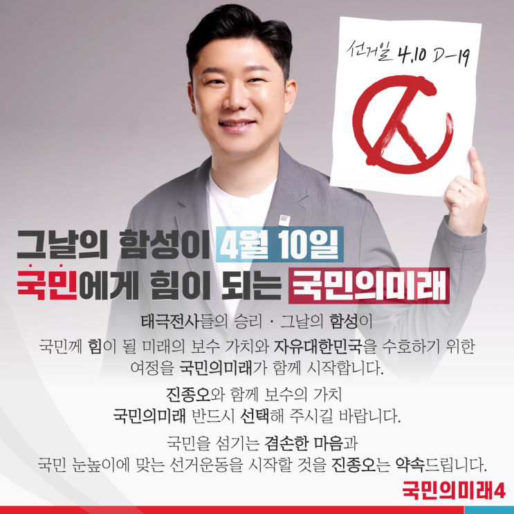 국민의미래4 비례대표 진종오 후보 함께 시작합니다. : 네이버 블로그