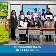 대학혁신지원사업-대학생활문화원, 한마멘토 활동가 발대식 개최