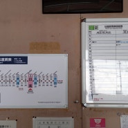 T465. 2024.3.12. 일본 홋카이도 닛신 역 시간표 · 요금표 및 노선도