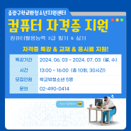 2024년 컴퓨터활용능력 2급 자격증반 모집