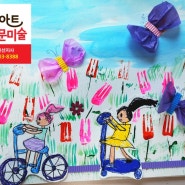 표현력과 창의력의 힘 수원 방문미술 홍익아트 6세 미술수업