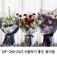 [HF-240~242]봄 꽃다발 군산꽃집 라복임플로체 꽃다발선물