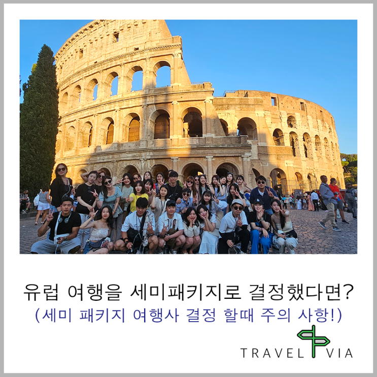 유럽 여행을 세미 패키지로 결정했다면 봐야할 진짜 후기 : 네이버 블로그