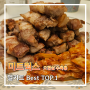 [미트웍스 Best top.1] 오겹살 수육용 밀키트 돼지고기 추천❤️