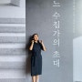 여름산책 | 서울 - 스시호센, 국립중앙박물관